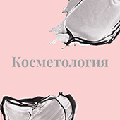 Косметология Incanto