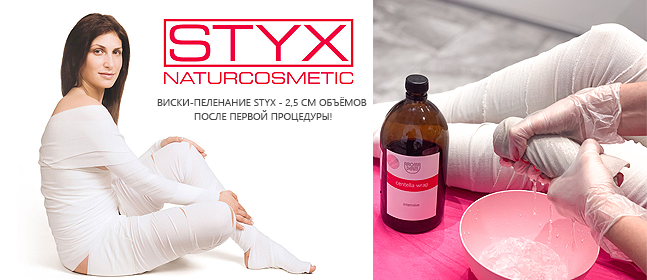Виски пеленание Styx, Позняки
