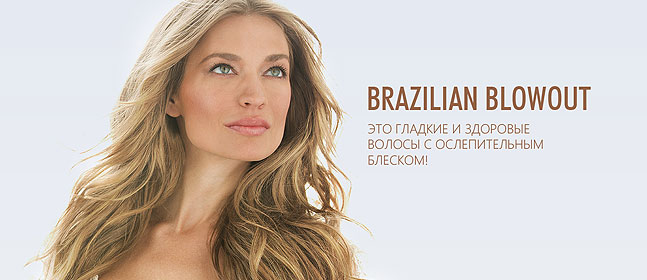 Кератиновое випрямлення Brazilian Blowout